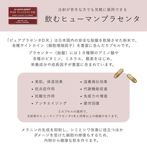 Pure Placenta D.R. – Extracted from Japanese Women’s Placenta