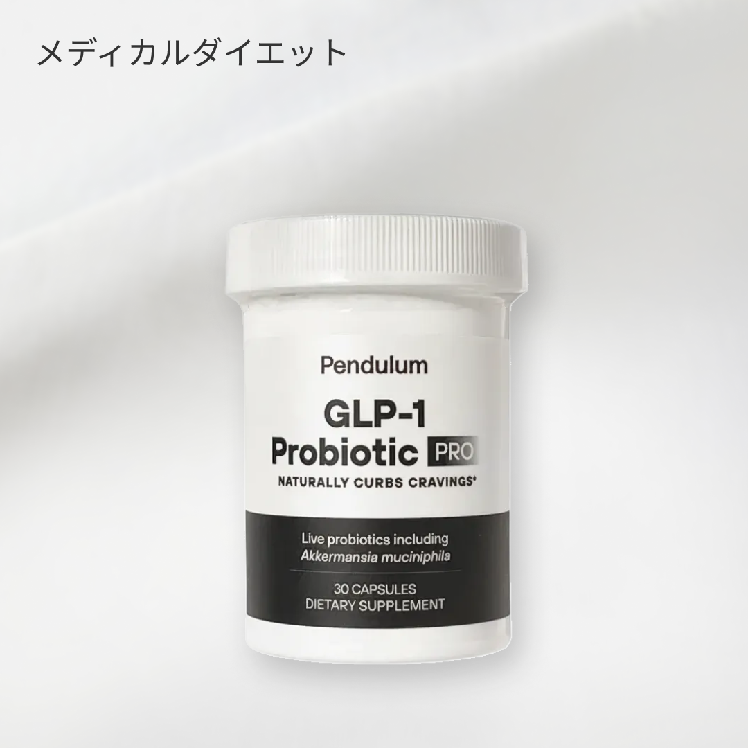 食欲減少ホルモンを体内から】Pendulum GLP-1 プロバイオティクス \日本初上陸/ – Luxora Shop