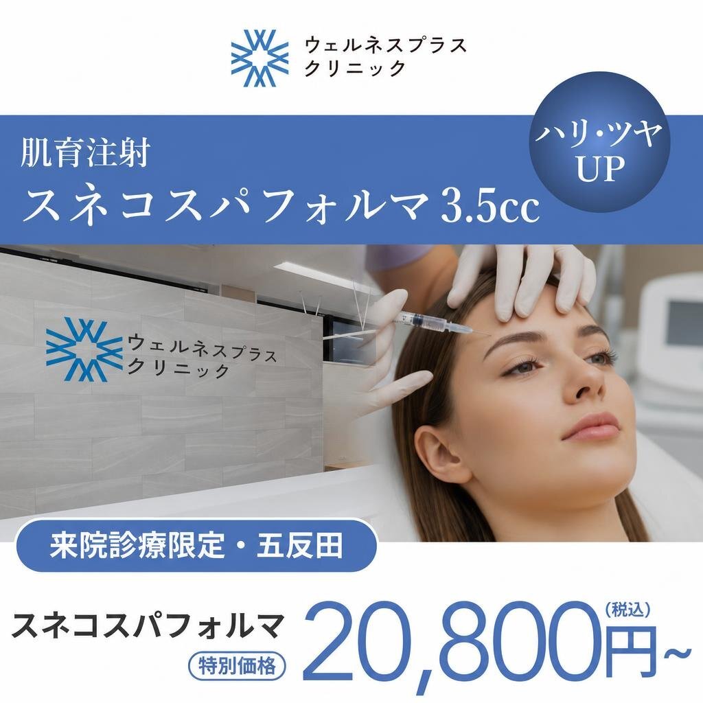 In-clinic visit | Sunekos Performa 3.5 cc 【Wellness Plus Clinic】