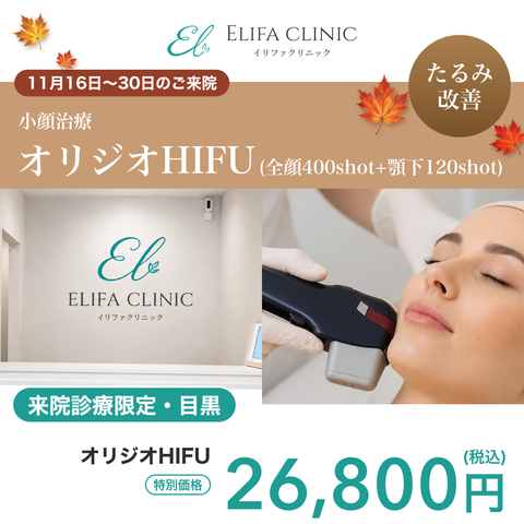 In-clinic visit | HIFU 320 shots (200 shots full face + 120 shots under the chin) 【Elifa Clinic】