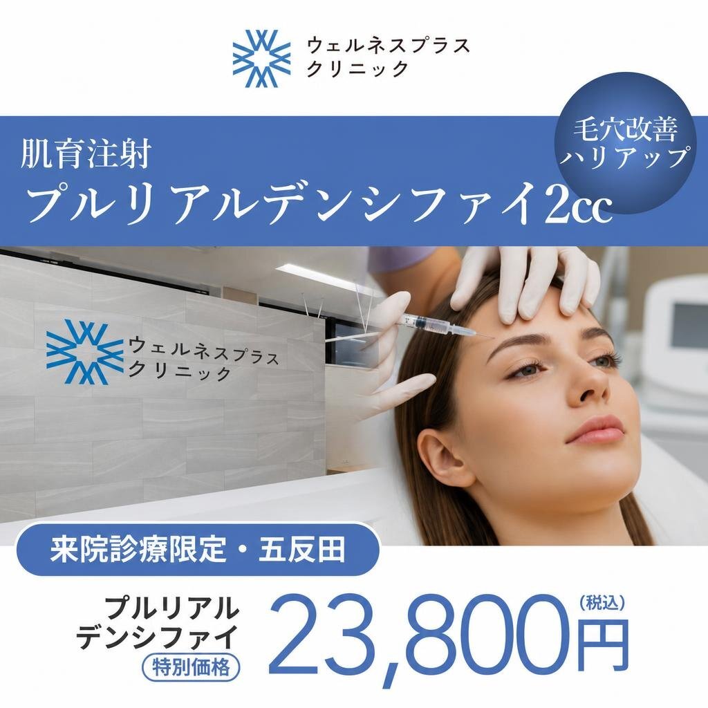 In-clinic visit | Pluryal Densify 2 cc 【Wellness Plus Clinic】