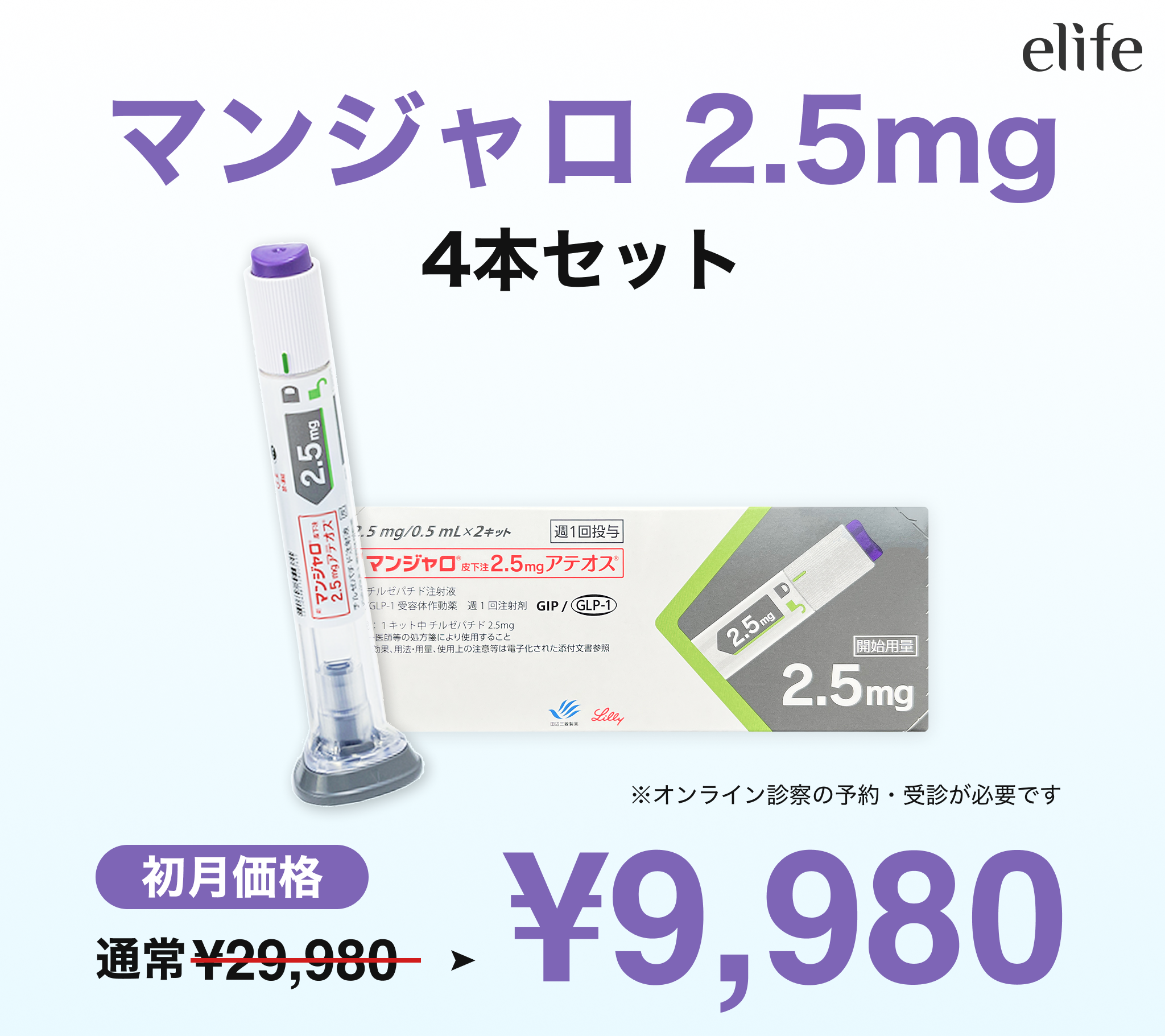 【期間限定初月9,980】マンジャロ2.5mg×4本（インモード半額特典付き）GIP/GLP-1医療ダイエット注射