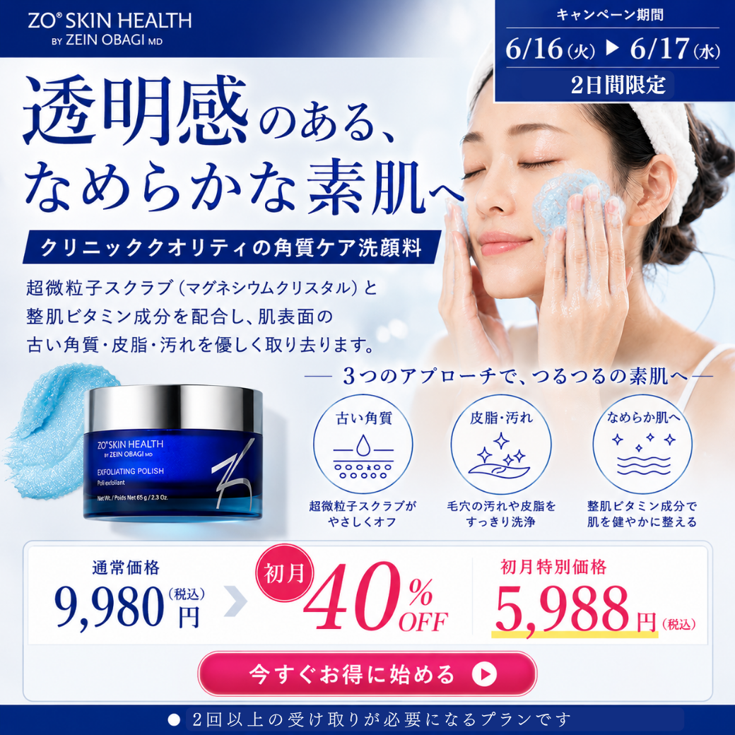 ゼオスキン エクスフォリエーティングポリッシュ