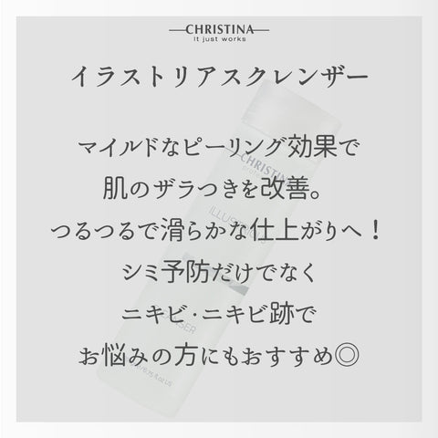 【CHRISTINA ILLUSTRIOUS】イラストリアスクレンザー