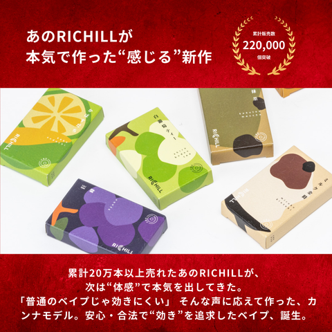 RICHILL NEO 【新チル成分配合、フワフワするやつ。】 カンナベイプ ｜初回デバイス無料（カラーランダム）