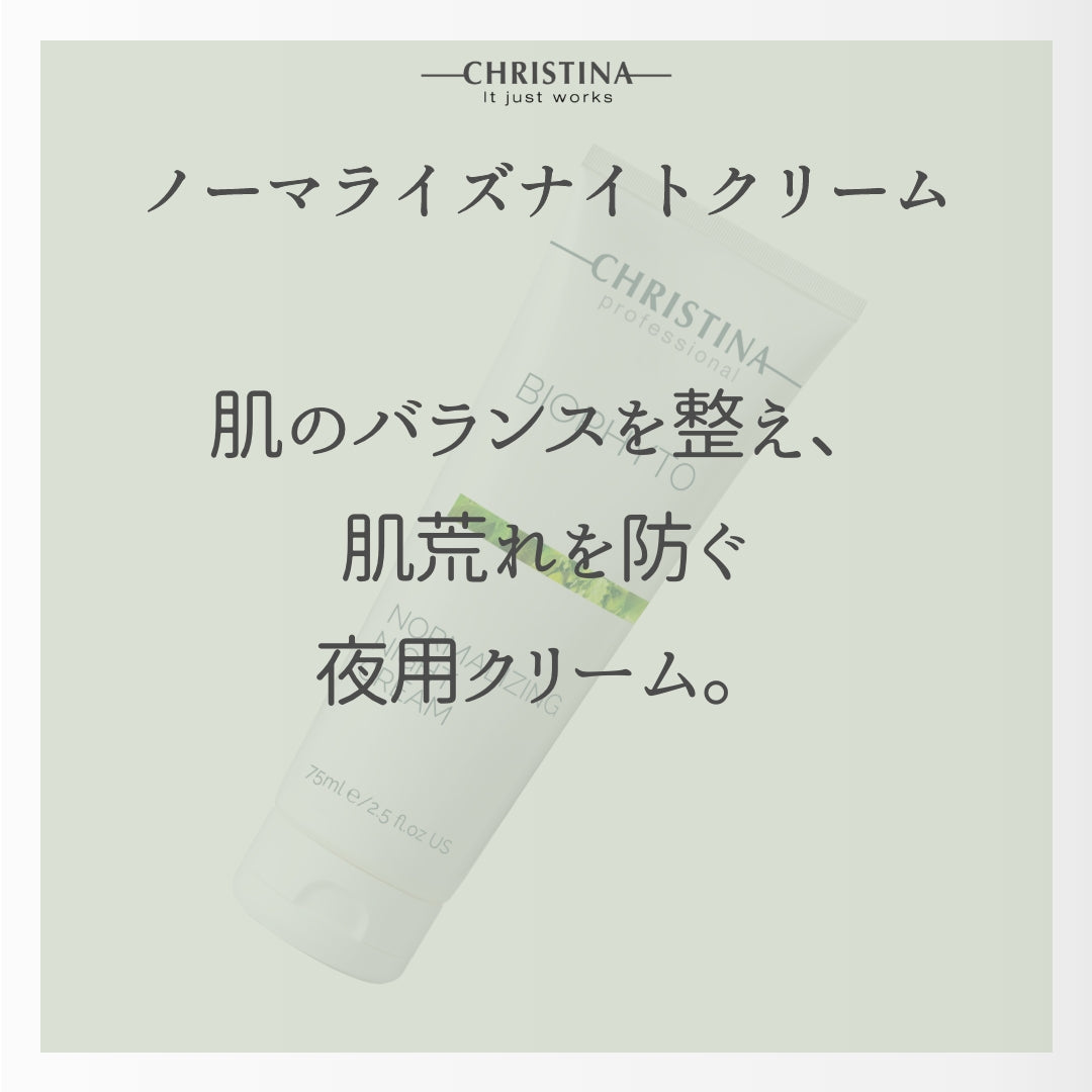 【CHRISTINA BIOPHYTO】ノーマライズナイトクリーム