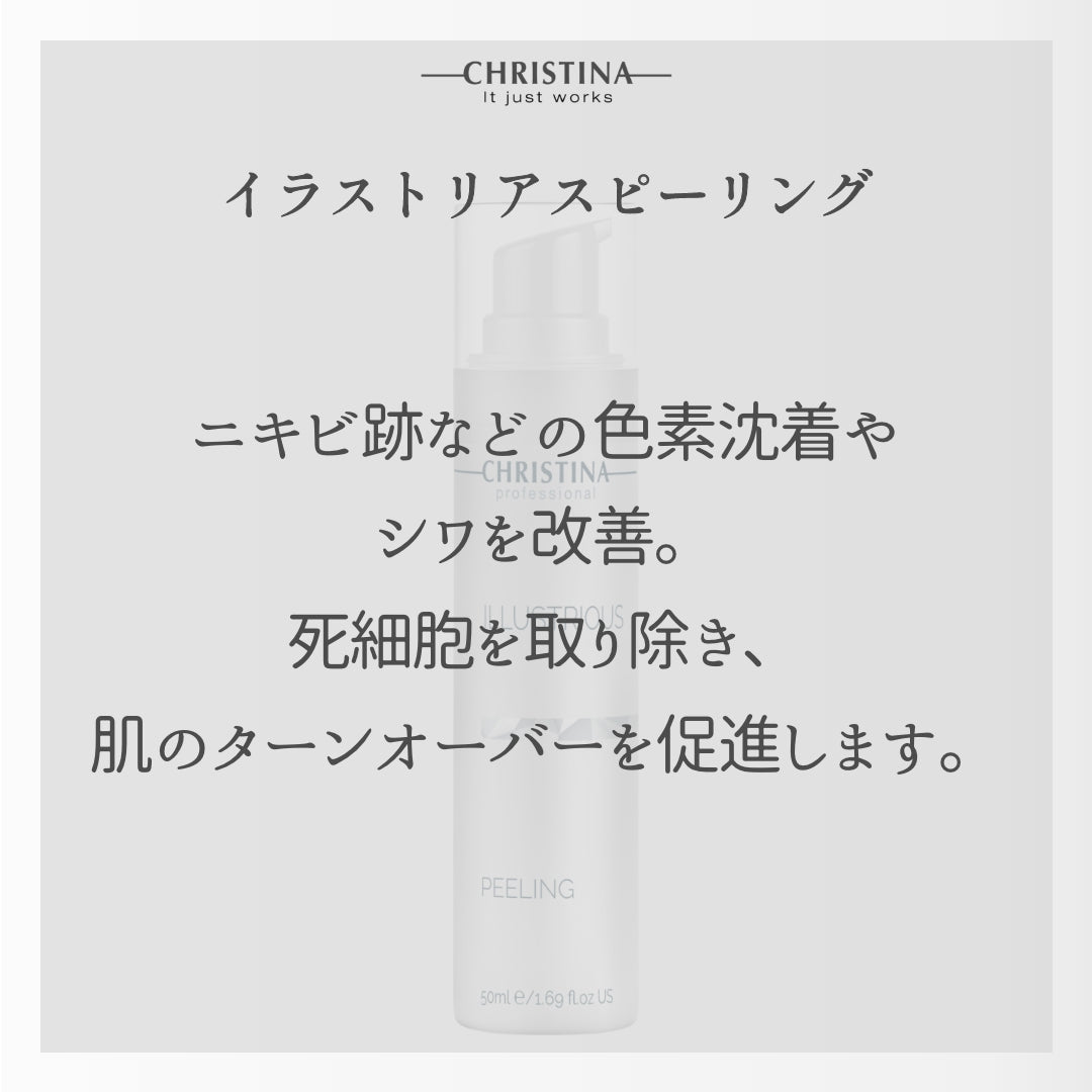 【CHRISTINA ILLUSTRIOUS】イラストリアスピーリング