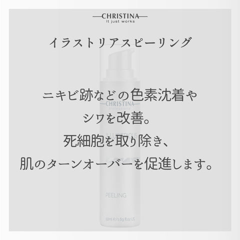 【CHRISTINA ILLUSTRIOUS】イラストリアスピーリング