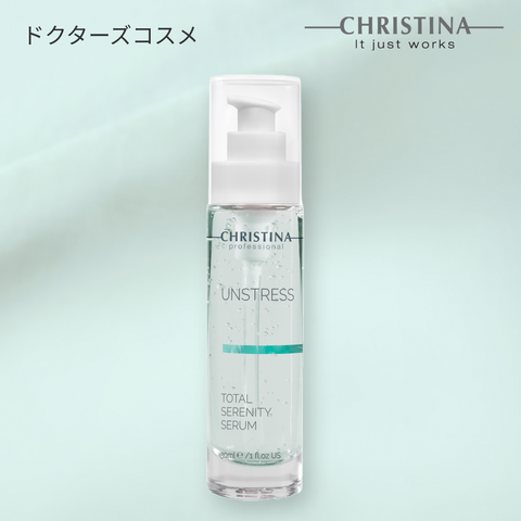 クリスティーナ アンストレス｜トータルセレニティーセラム