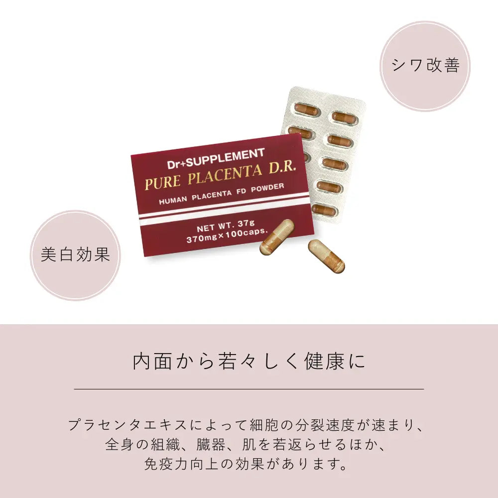 あと払い（ペイディ）決済可能・定期便縛りなし｜ピュアプラセンタD.R. まとめ買いセット（3箱入り）