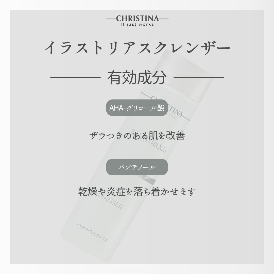 クリスティーナ イラストリアス｜クレンザー