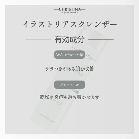 【CHRISTINA ILLUSTRIOUS】イラストリアスクレンザー