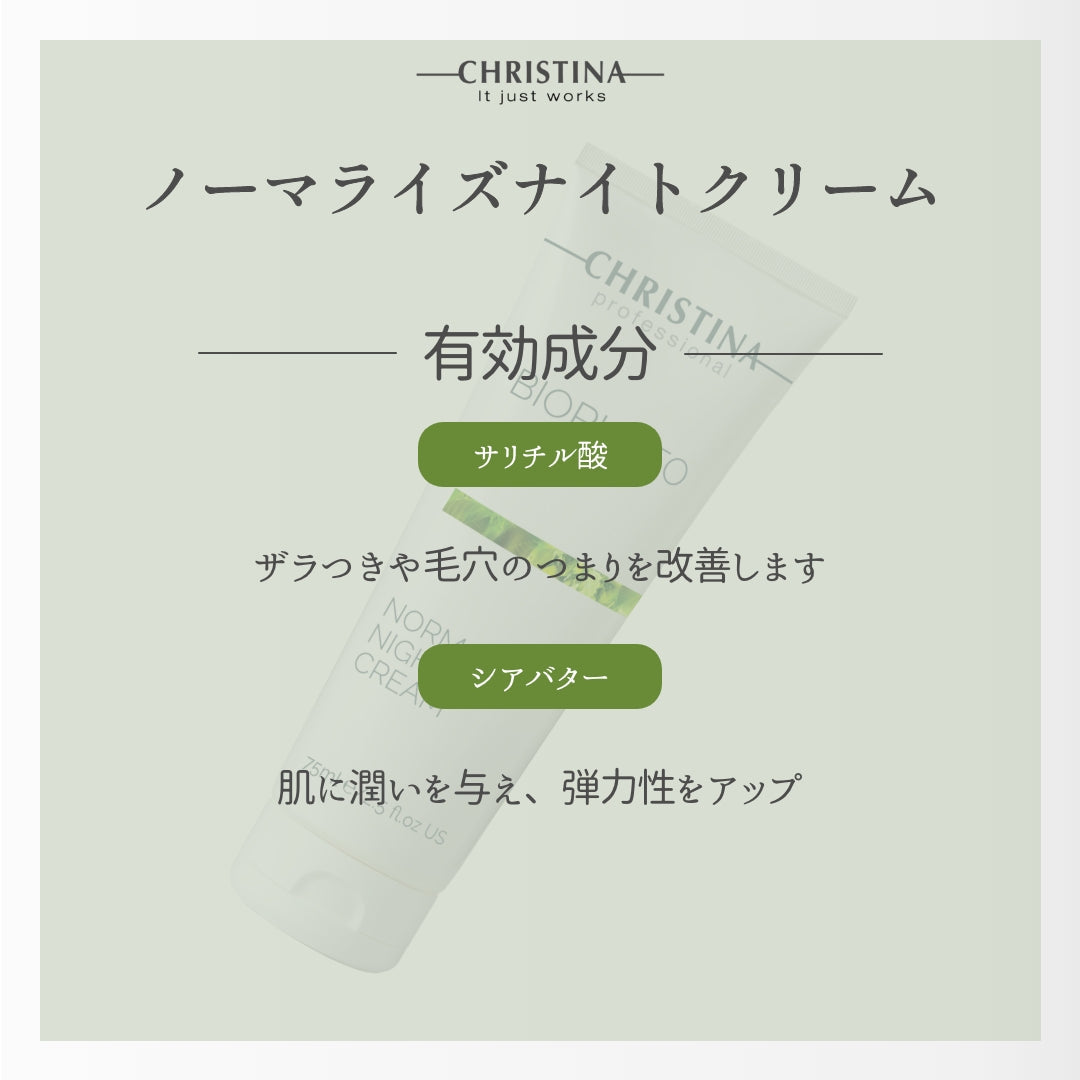 【CHRISTINA BIOPHYTO】ノーマライズナイトクリーム