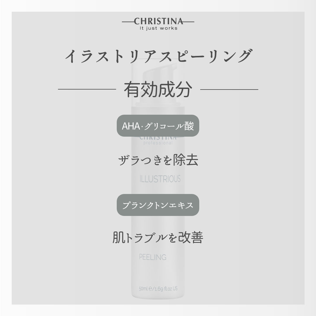 【CHRISTINA ILLUSTRIOUS】イラストリアスピーリング