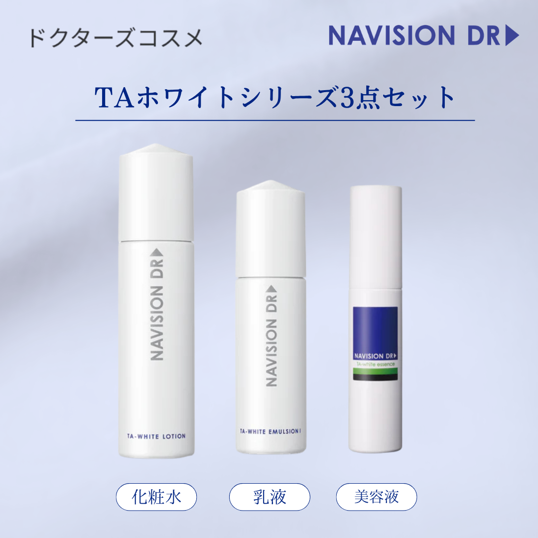 ナビジョンDR 美白対策3点セット