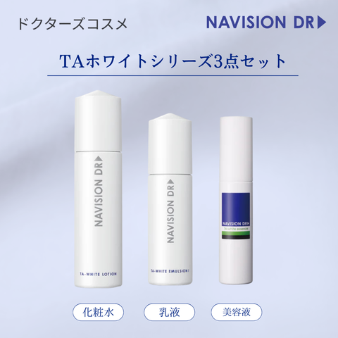 ナビジョンDR 美白対策3点セット
