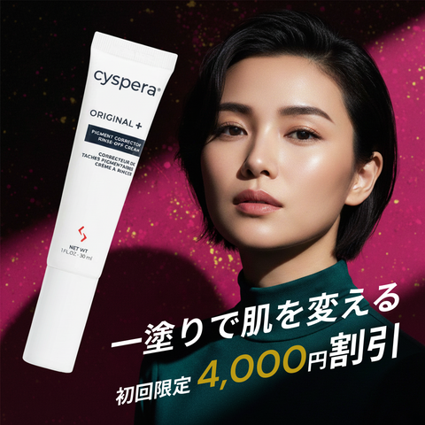Cyspera（シスペラ）Original+｜美白ケアの決定版
