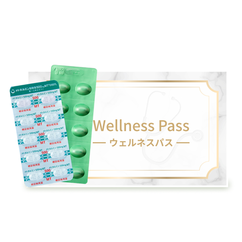 オンライン診療｜リベルサス 3mg + メトホルミン 500mg（アンチエイジングセット）