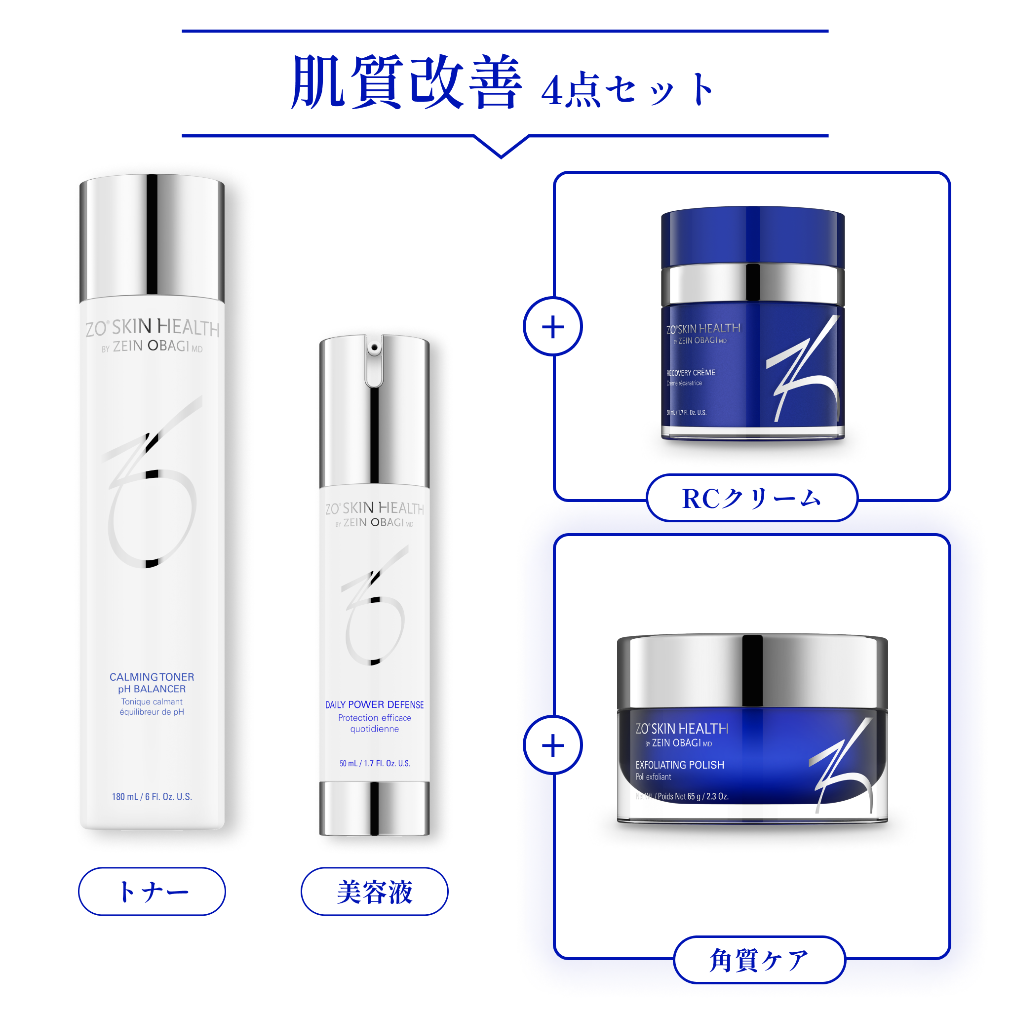 あと払い（ペイディ）決済可能 定期便縛りなし｜ゼオスキンヘルス　肌質改善4点セット（クリーム選べるセット）