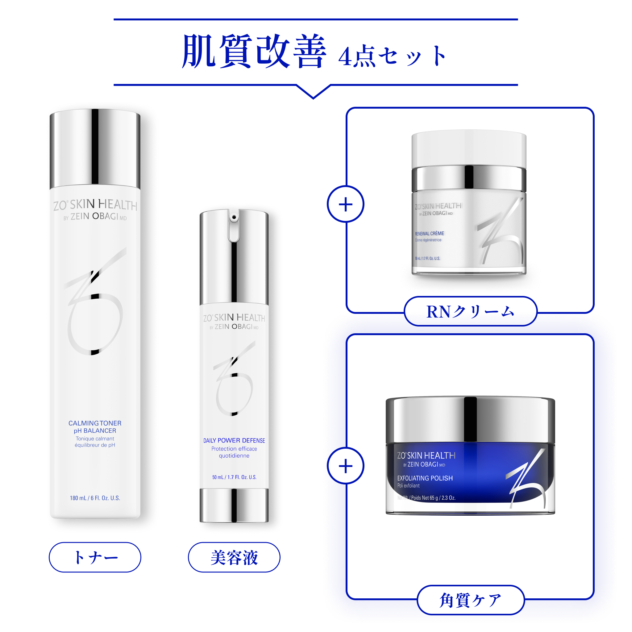 あと払い（ペイディ）決済可能 定期便縛りなし｜ゼオスキンヘルス　肌質改善4点セット（クリーム選べるセット）