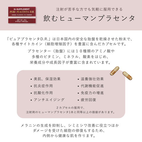ピュアプラセンタDR 六本木スキンクリニック オンラインストア / ピュアプラセンタ