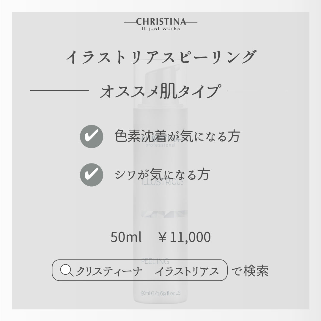 【CHRISTINA ILLUSTRIOUS】イラストリアスピーリング