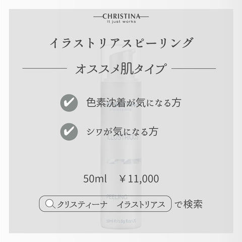 【CHRISTINA ILLUSTRIOUS】イラストリアスピーリング