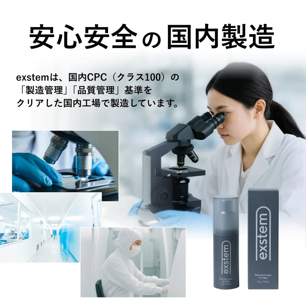 【期間限定】Exstem(エクステム) ED根本治療クリーム