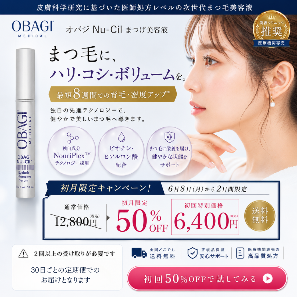 【2日間限定50%OFF】【正規代理店】まつげ美容液 - オバジ Nu-Cil - オバジ（Obagi）メディカル