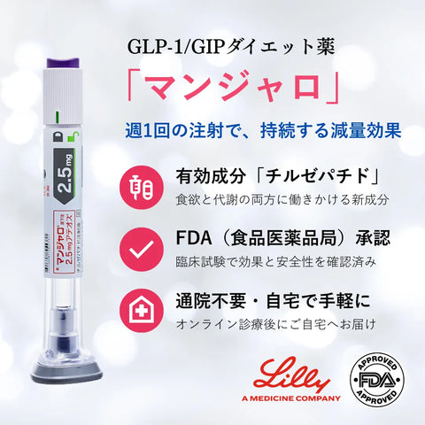 ¥10,000 OFF! GIP/GLP-1 Mounjaro 2.5mg | 4 Vials Coupon