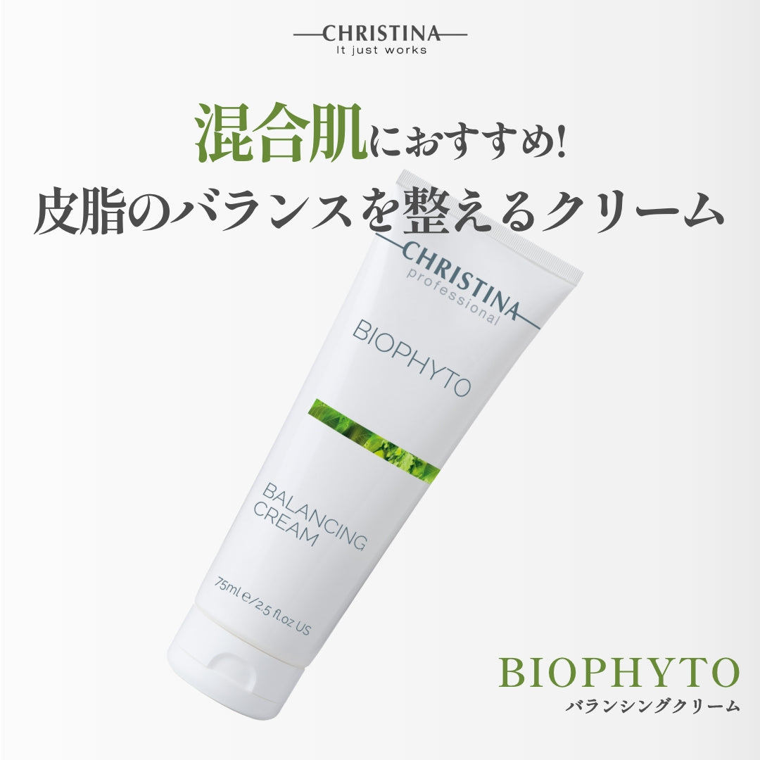 【CHRISTINA BIOPHYTO】バランシングクリーム