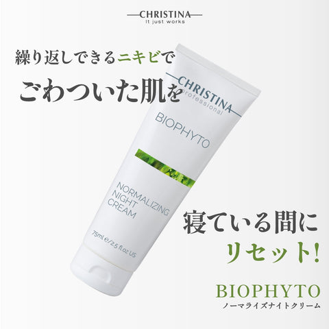 【CHRISTINA BIOPHYTO】ノーマライズナイトクリーム