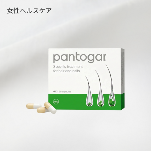 【ドイツ発・臨床実績あり！女性の薄毛・抜け毛治療】パントガール90錠
