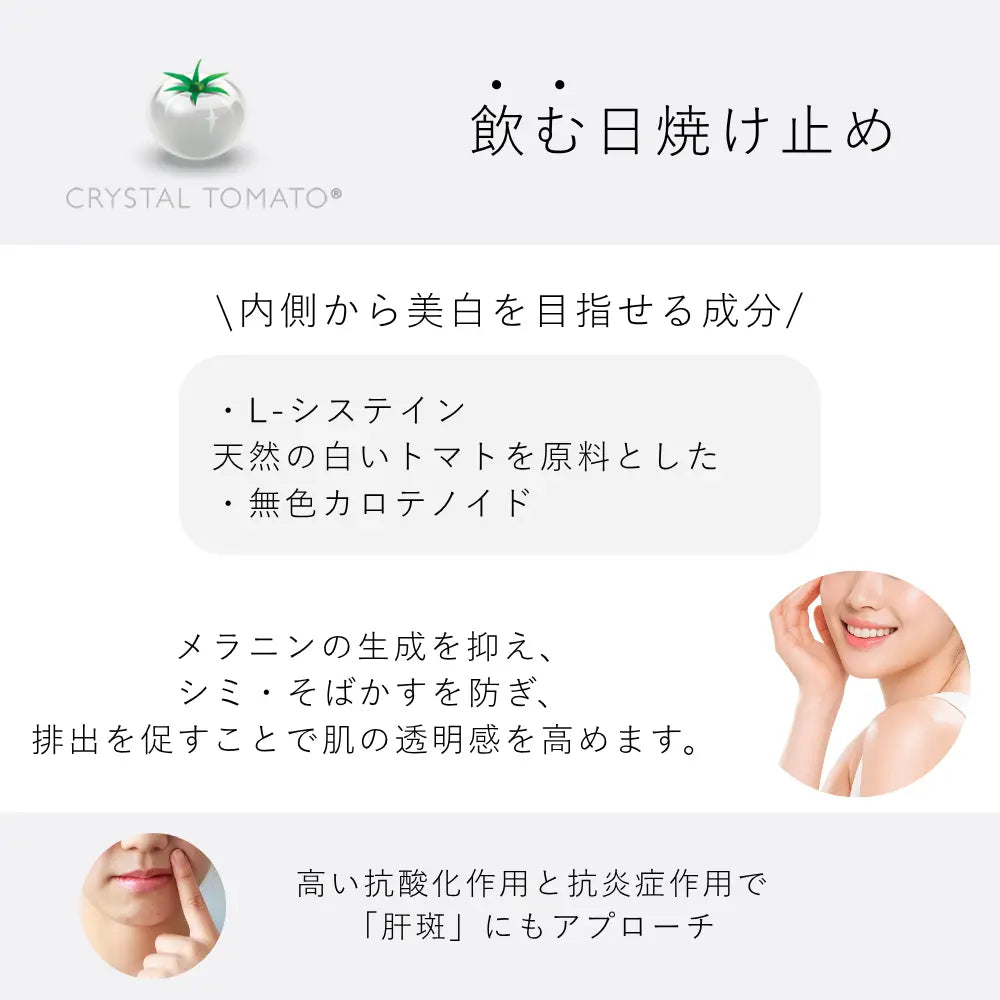 Crystal Tomato Whitening Supplement – ¥4,000 OFF on First Purchase