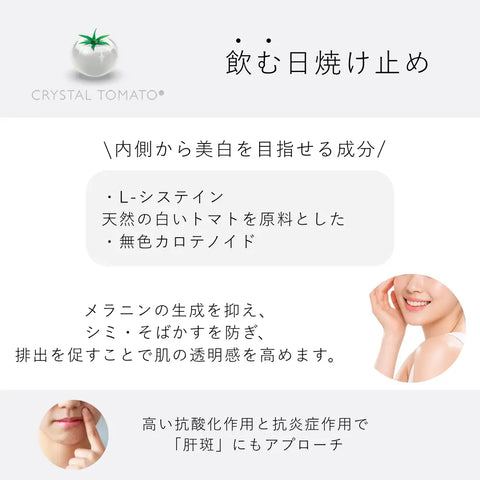 Crystal Tomato Whitening Supplement – ¥4,000 OFF on First Purchase