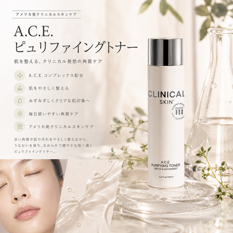 クリニカルスキン｜A.C.E. ピュリファイングトナー