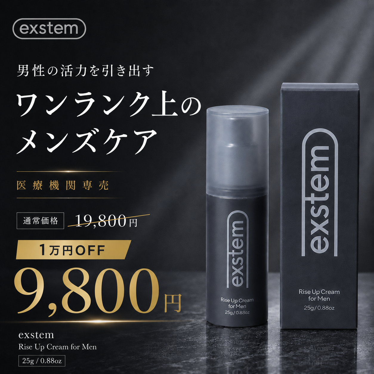 【期間限定】Exstem(エクステム) ED根本治療クリーム