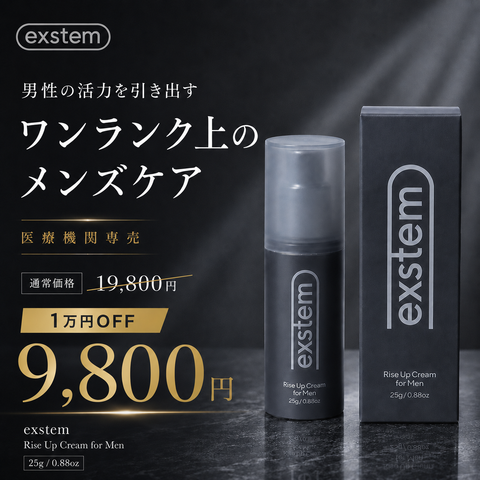 【期間限定】Exstem(エクステム) ED根本治療クリーム