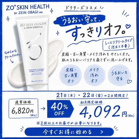 【2日間限定価格】ゼオスキン ハイドレーティングクレンザー