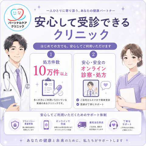 オンライン診療｜マンジャロ 2.5mg~7.5mg【パーソナルケアクリニック】