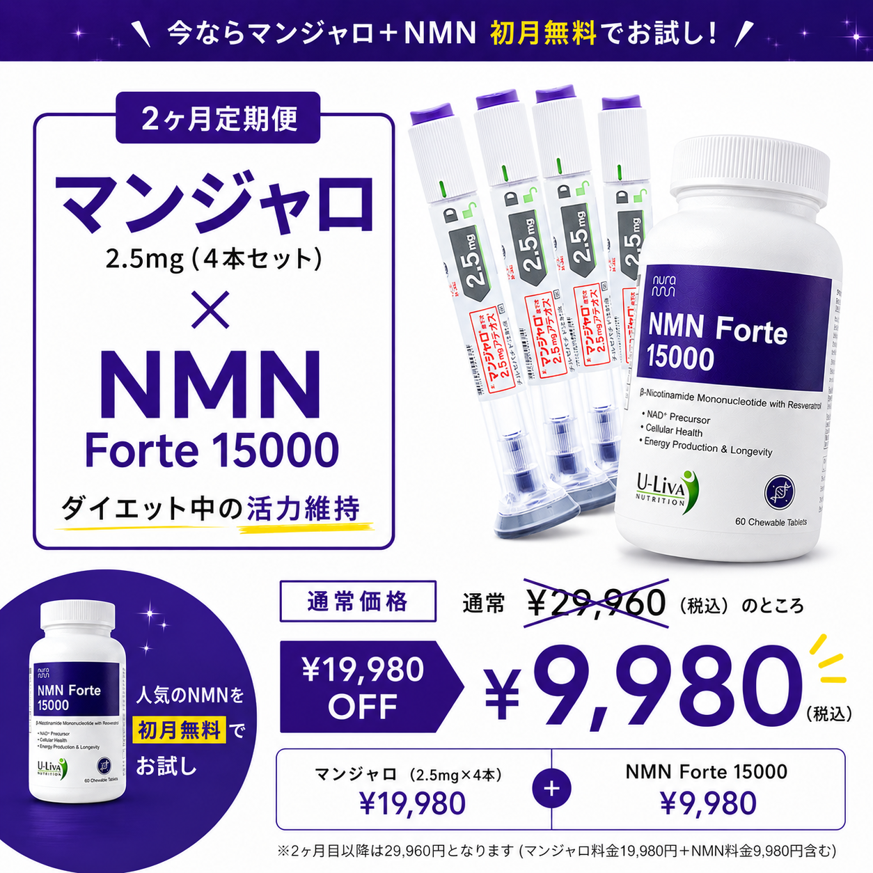 無料NMN付き！【業界最安値!初回9,980円】マンジャロ（2.5mg×4本）GIP/GLP-1医療ダイエット注射