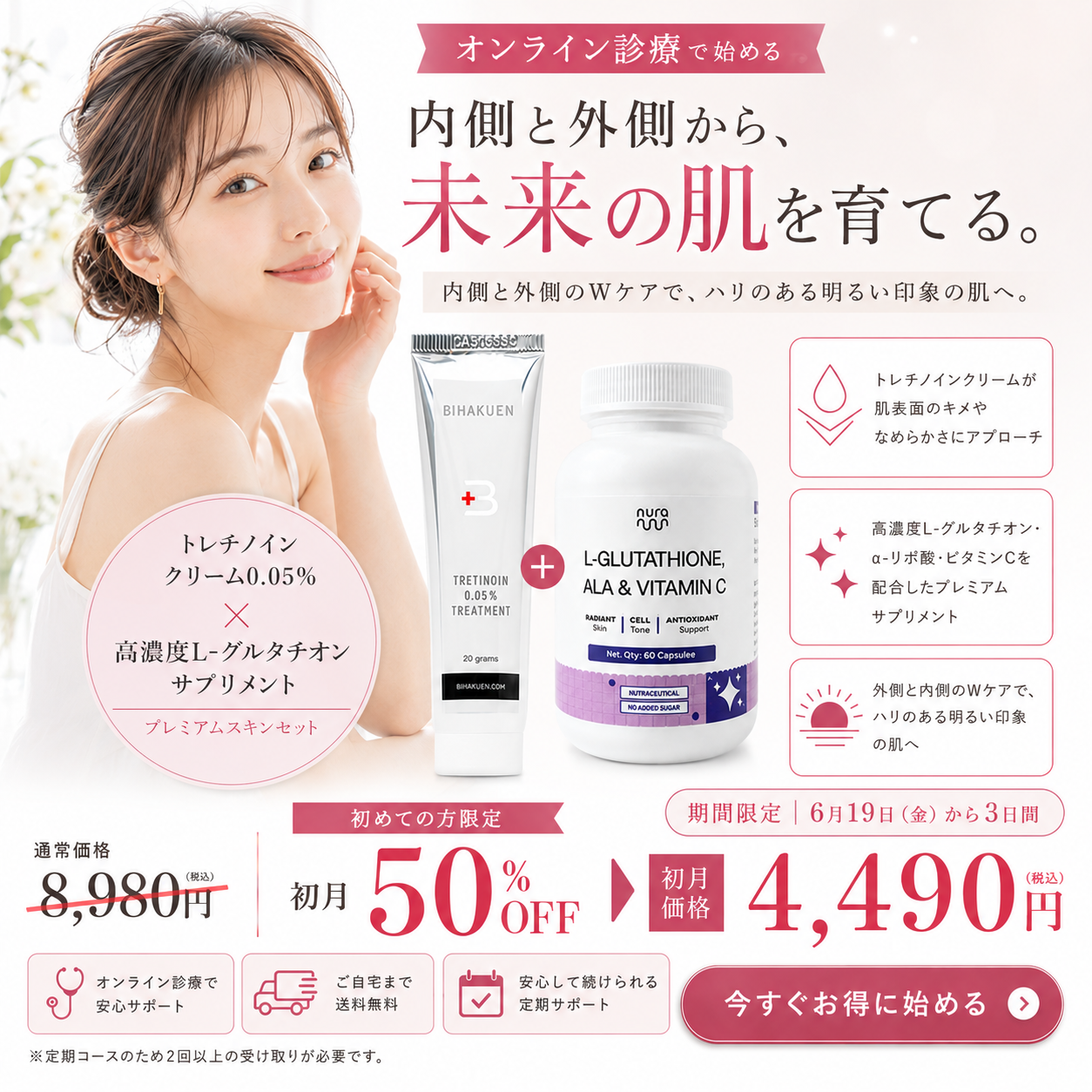 【2日間限定50%OFF】トレチノインクリーム × 高濃度グルタチオン美容サプリ（L-グルタチオン & α-リポ酸 & ビタミンC ）