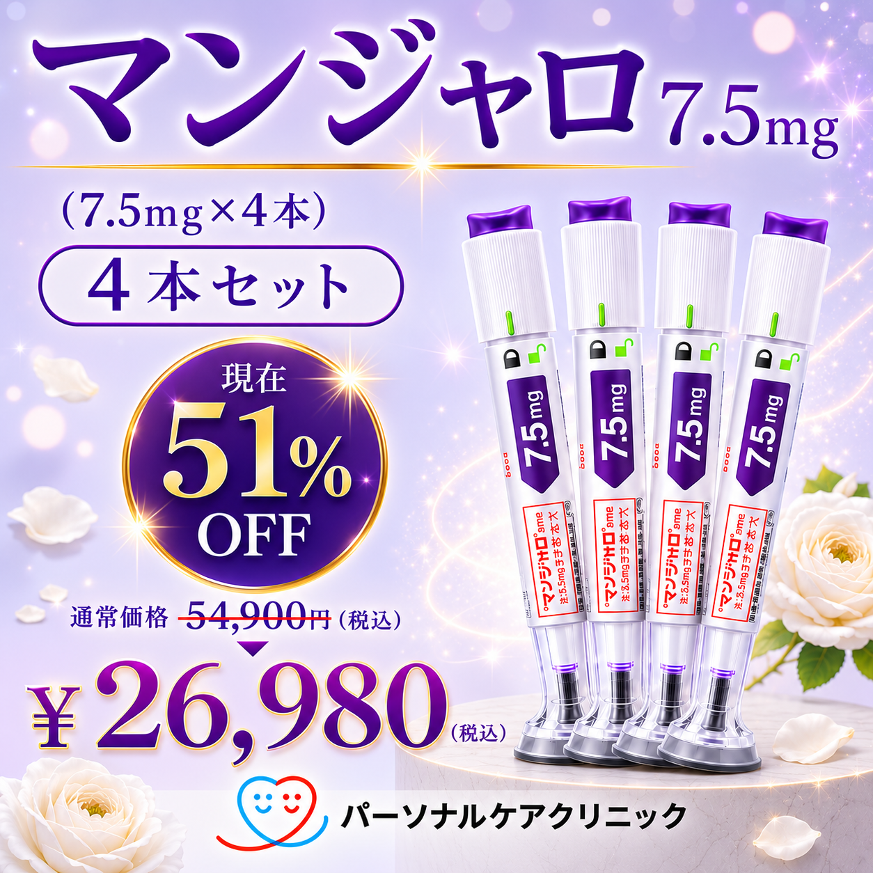 [Limited Offer] GIP / GLP-1 Weight Loss – Mounjaro 5mg to 12.5mg