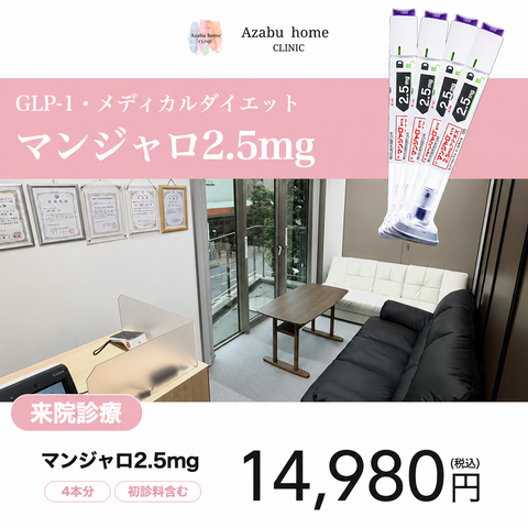 【Wellness Plus Clinic】eCoupon | Mounjaro 2.5mg × 12 Pens (3 Months)
