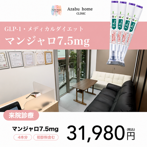 【Wellness Plus Clinic】eCoupon | Mounjaro 2.5mg × 12 Pens (3 Months)