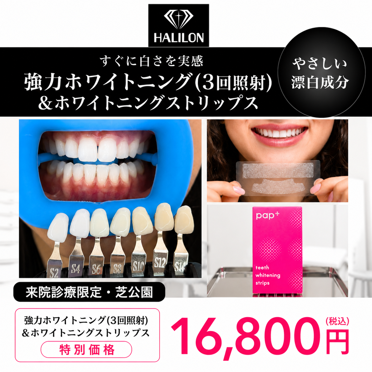 来院診療｜強力ホワイトニング(3回照射)プラン【HALILON Oral Studio】