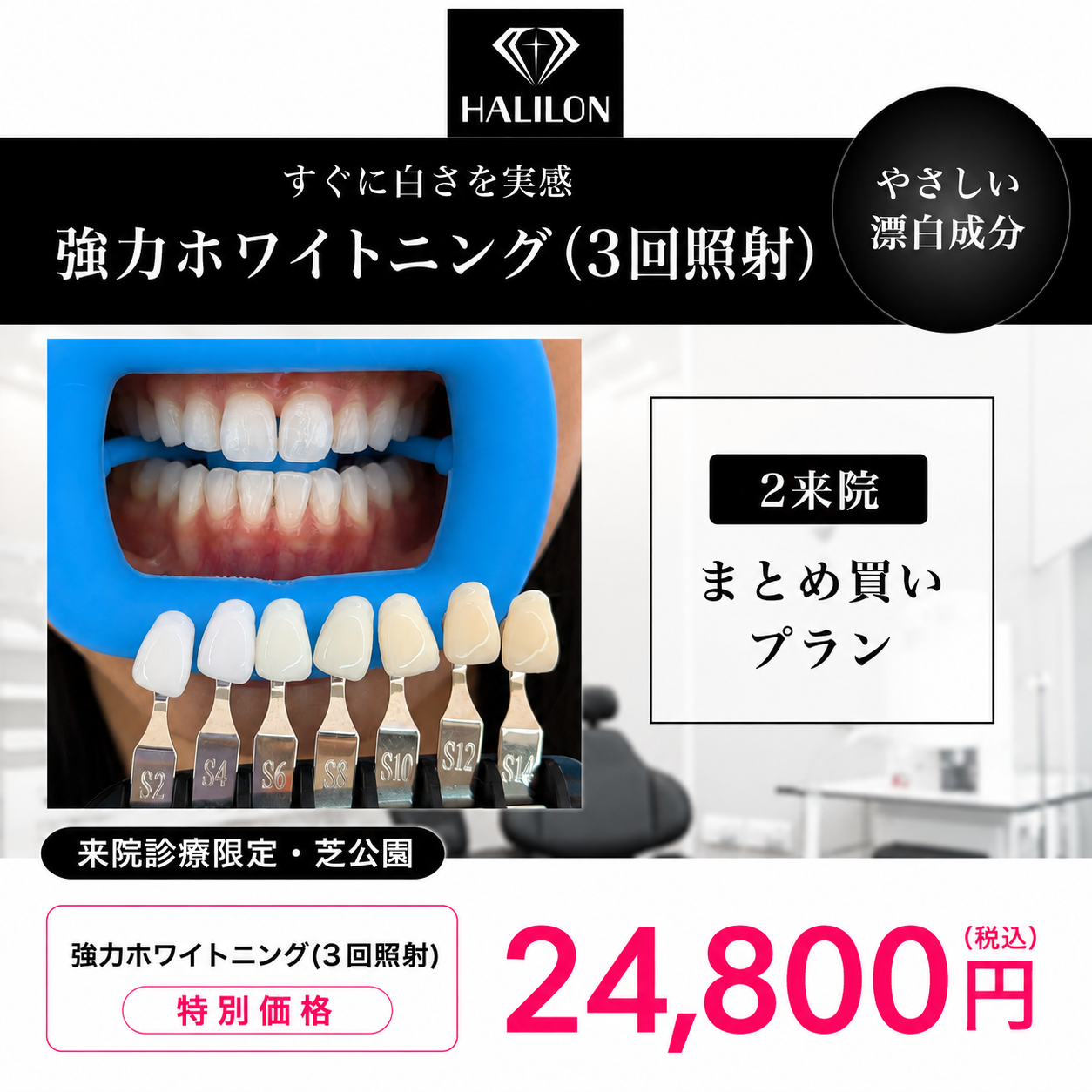 来院診療｜強力ホワイトニング(3回照射)プラン【HALILON Oral Studio】