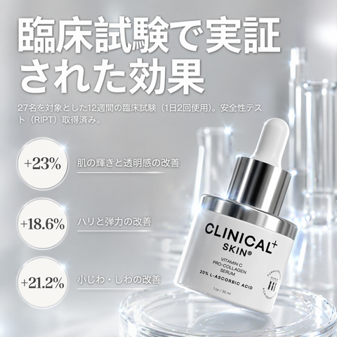 クリニカルスキン｜ビタミンC プロコラーゲン セラム