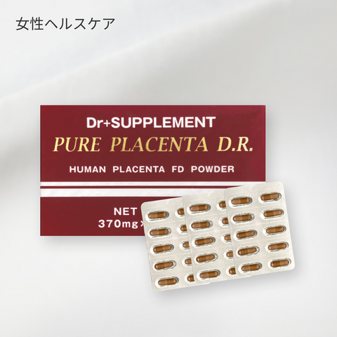 ピュアプラセンタD.R. ー日本人女性の胎盤から抽出