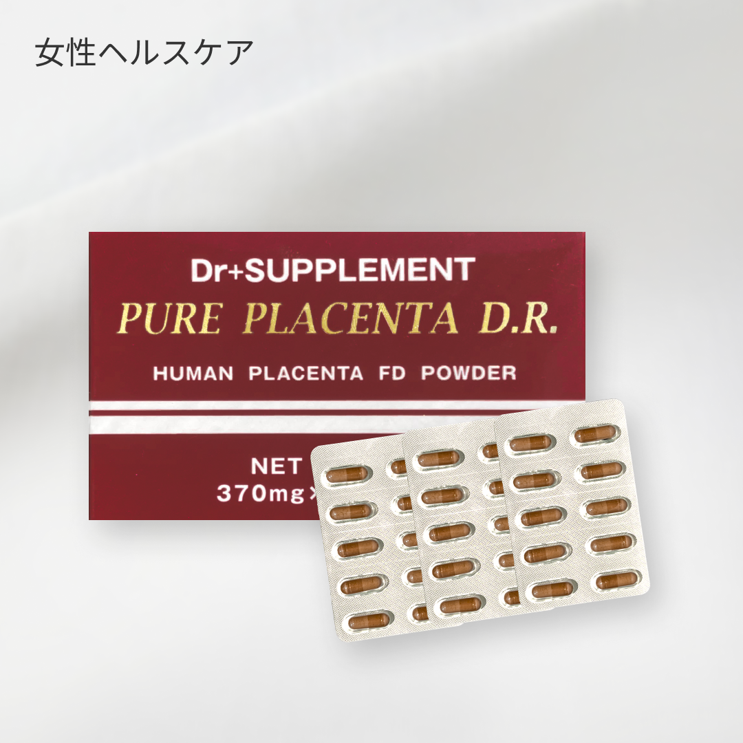 ピュアプラセンタD.R.｜日本人女性の胎盤から抽出した飲むサプリ